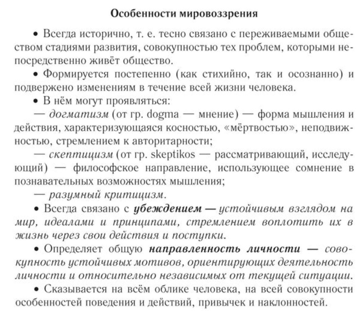 Мировоззрение и его виды. Особенности философского мировоззрения - student2.ru