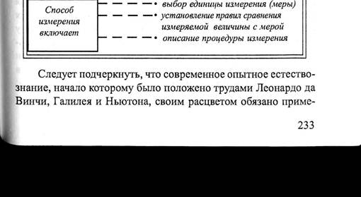 Научное познание и его особенности - student2.ru