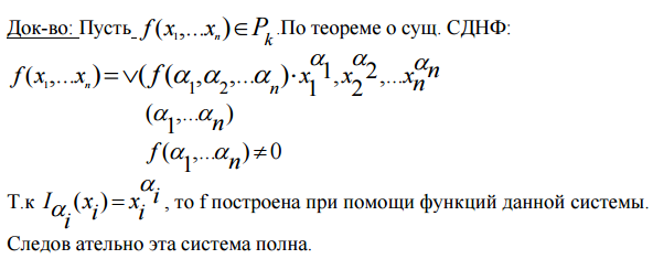 Нормальные формы формул К-значной логики. - student2.ru