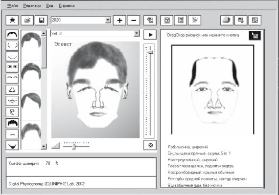 О программе «Digital Physiognomy» - student2.ru