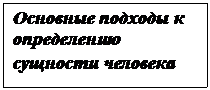 Общество как саморазвивающаяся система. Формационный и цивилизационный подход к истории - student2.ru