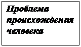 Общество как саморазвивающаяся система. Формационный и цивилизационный подход к истории - student2.ru