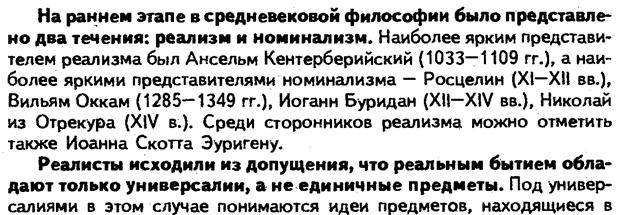 Основные особенности средневековой европейской философии: номиналисты и реалисты - student2.ru