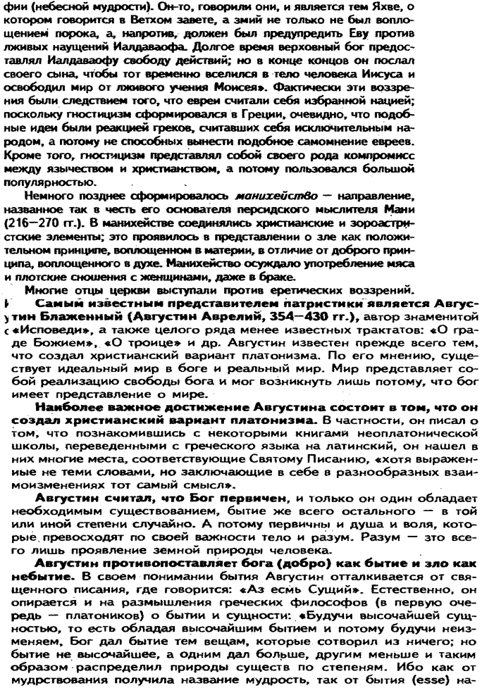 Основные особенности средневековой европейской философии: номиналисты и реалисты - student2.ru