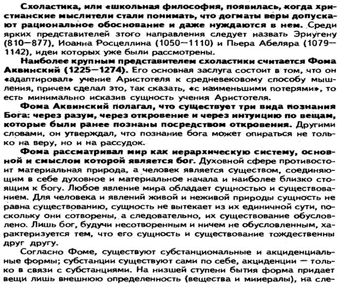 Основные особенности средневековой европейской философии: номиналисты и реалисты - student2.ru