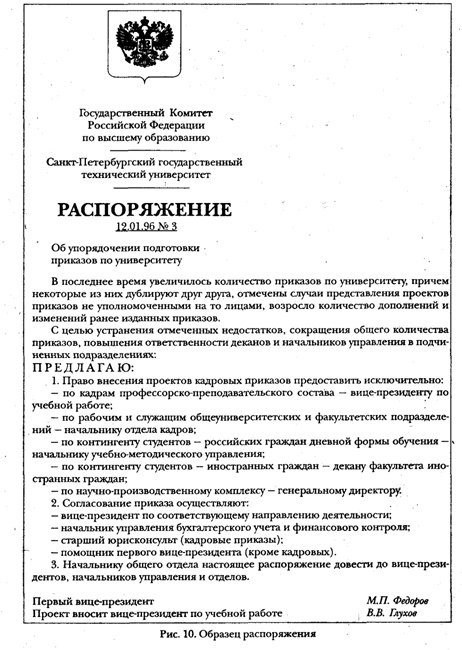 Основные виды управленческих документов - student2.ru