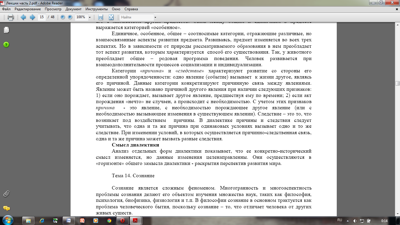 Основные законы диалектики и их методологическое значение для медицины - student2.ru