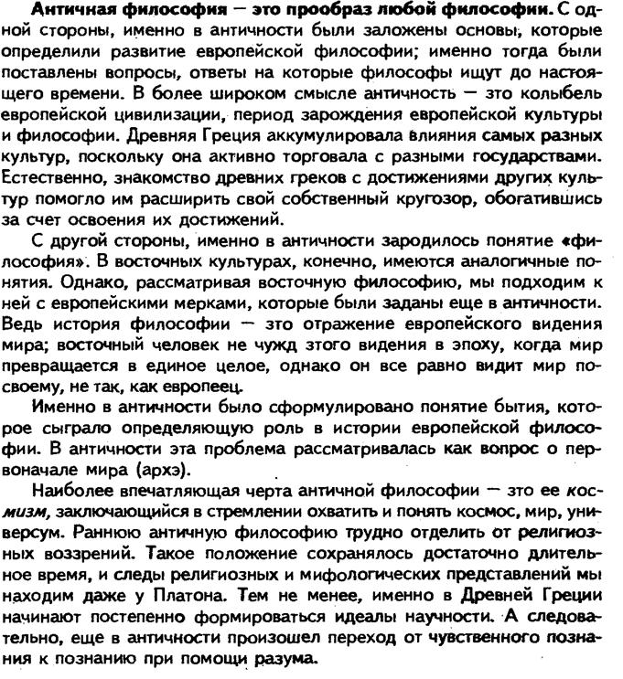 Особенности античной философии - student2.ru