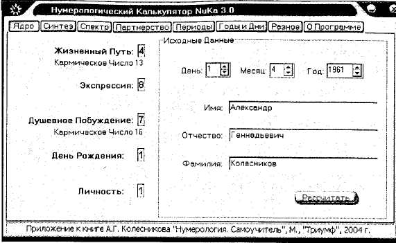 Особенности нумерологического сложения - student2.ru