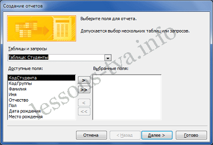 Отчеты в базе данных Access 2007 - student2.ru