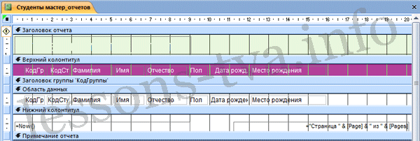 Отчеты в базе данных Access 2007 - student2.ru