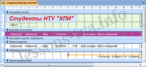 Отчеты в базе данных Access 2007 - student2.ru