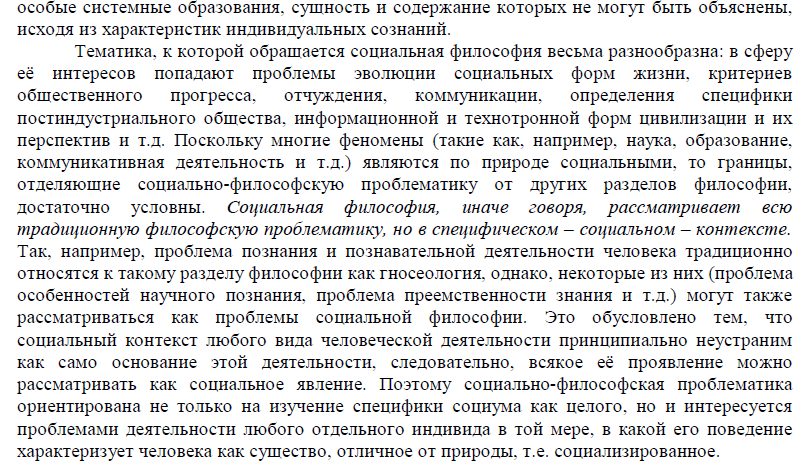 Понятие общества в истории социально-философской мысли - student2.ru