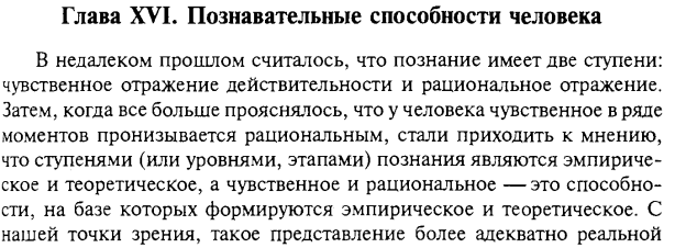 Проблема познаваемости мира. Агностицизм, скептицизм, гносеологический оптимизм. Чувственные, рациональные и иррациональные формы познания - student2.ru