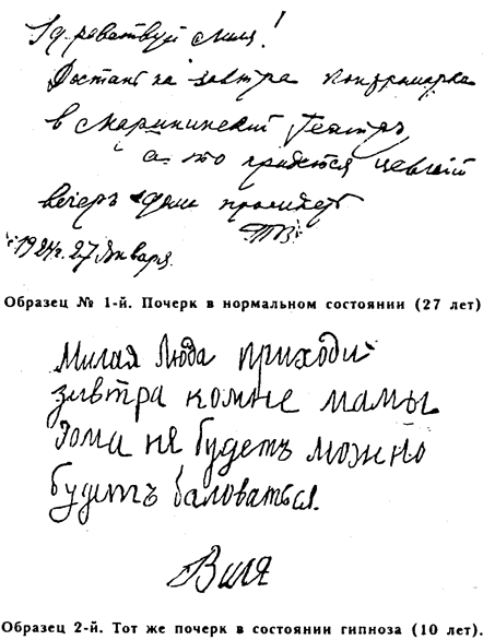 Проверка графологических положений путем гипнотических опытов. - student2.ru