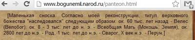 quot;Родноверческая философия" против монотеизма. Платон, Аристотель, Августин, Фома Аквинат и Декарт трепещут! - student2.ru