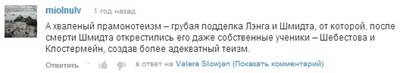 quot;Родноверческая философия" против монотеизма. Платон, Аристотель, Августин, Фома Аквинат и Декарт трепещут! - student2.ru