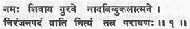 Шлока 1. Приветствие гуру Шиве, рассматриваемому как нада, бинду, калаа - student2.ru