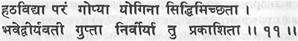 Шлока 11. Чтобы быть успешной, садхана должна держаться в секрете - student2.ru