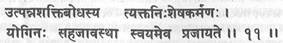 Шлока 12. Когда прана течет по сушумне, искореняются кармы - student2.ru