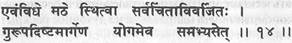 Шлока 14. В практике садханы следует избавиться от излишнего умствования и выполнять указания гуру - student2.ru