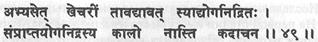 Шлока 49. Достижение йога нидры посредством кхечари - student2.ru