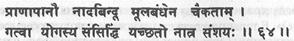 Шлока 64. Мула бандха объединяет прану и апану, наду и бинду - student2.ru