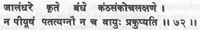 Шлока 72. При выполнении джаландхара бандхи нектар не падает в пищеварительный огонь - student2.ru