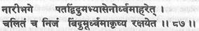 Шлока 87. Бинду (семя) не должно оставаться в йони - student2.ru