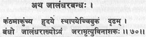Шлоки 70, 71. Джаландхара бандха — горловой замок - student2.ru