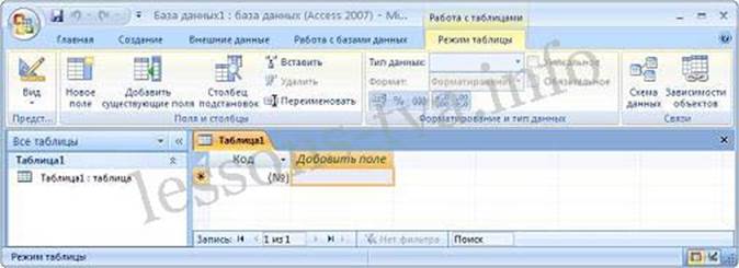 Создание базы данных (таблиц и связей между ними) в Access 2007 - student2.ru