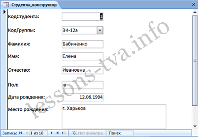 Создание и использование форм для ввода данных в таблицы базы данных Access 2007 - student2.ru