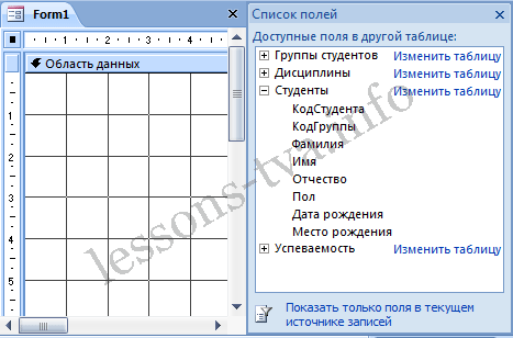 Создание и использование форм для ввода данных в таблицы базы данных Access 2007 - student2.ru