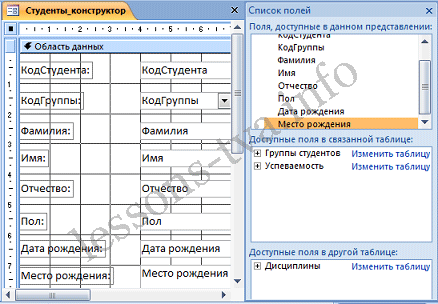 Создание и использование форм для ввода данных в таблицы базы данных Access 2007 - student2.ru