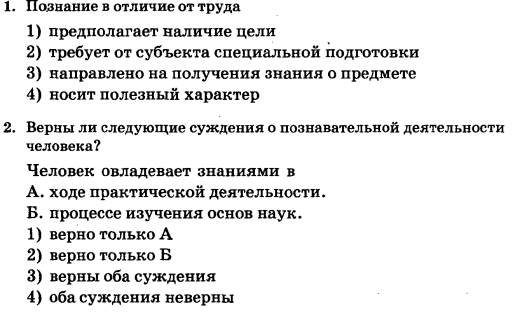 Тема 14. Философские учения о познании. Чувственное, рациональное и интуитивное познание. Истина –центральная категория познания. Уровни научного познания: теоретический и эмпирический - student2.ru