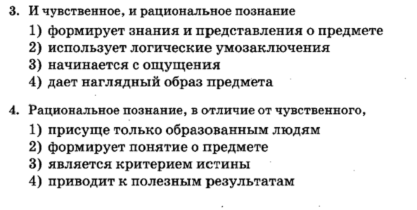 Тема 14. Философские учения о познании. Чувственное, рациональное и интуитивное познание. Истина –центральная категория познания. Уровни научного познания: теоретический и эмпирический - student2.ru