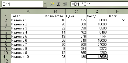 Ввод формул путем указания ячеек - student2.ru