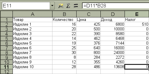 Ввод формул путем указания ячеек - student2.ru