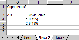 В ячейку F2 (Лист1) записать функцию ПРОСМОТР(). - student2.ru