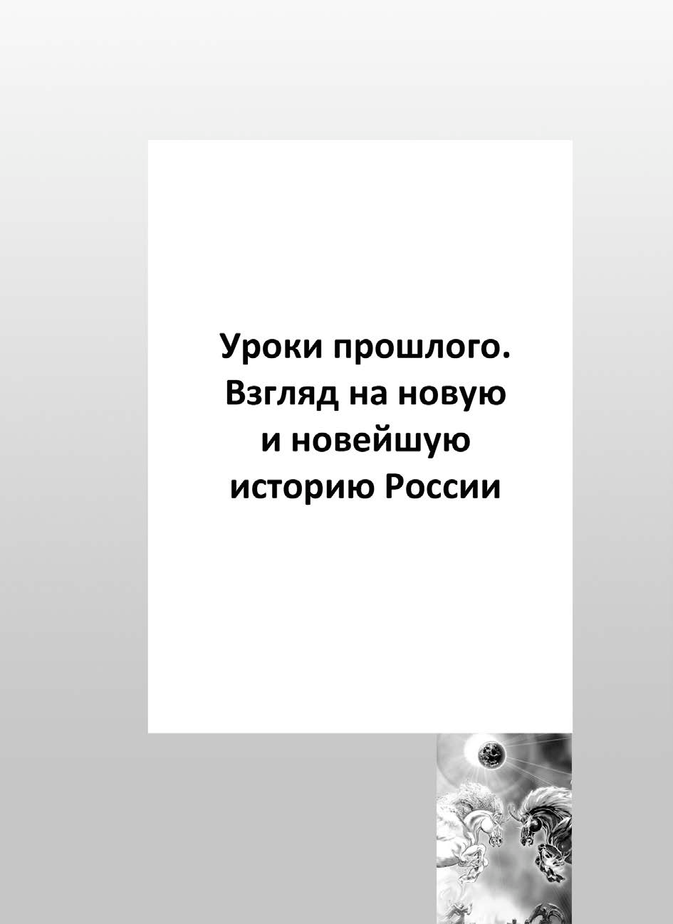 Всегда в глубине сердец русских людей жила мечта о светлом будущем, которое должно наступить. Всегда в сердцах русских людей была вера в чудо, которое спасет Россию. - student2.ru