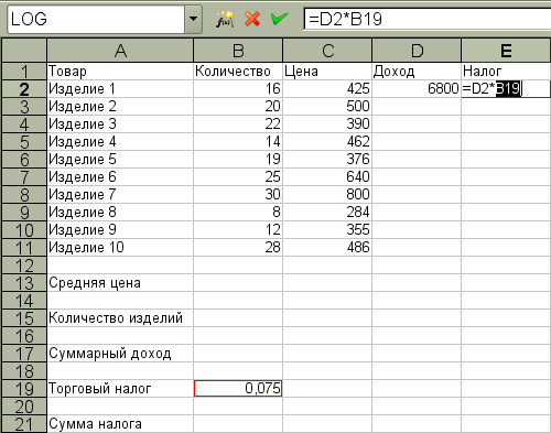 Ввод формул путем указания ячеек - student2.ru