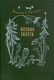 Энциклопедия для детей. Можно много полезного узнать о жизни птиц, а также послушать, как они поют. - student2.ru