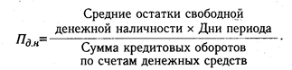 Анализ остатков и движения денежной наличности - student2.ru