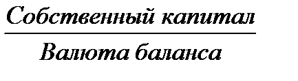 Анализ соотношения собственного и заемного капитала предприятия - student2.ru