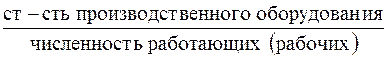 Анализ технико-организационного уровня предприятия - student2.ru