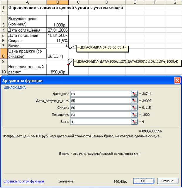 Аргументы финансовых функций Excel анализа ценных бумаг - student2.ru