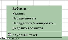 АВ, С,... Z, АА, АВ, ...AZ, ВА, ВВ. - student2.ru