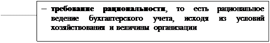 Базовые принципы бухгалтерского учета - student2.ru
