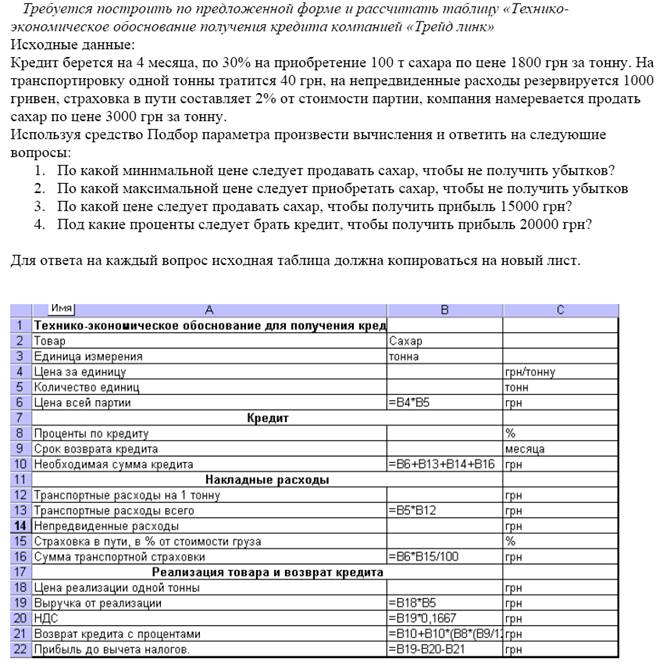 БC(Ставка, число периодов; Выплата; Нач знач; Тип). Позволяет определить будущую величину потока платежей при заданных исходных данных - student2.ru