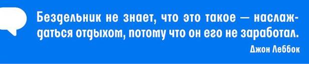 Беритесь за решение сложной задачи до обеда - student2.ru